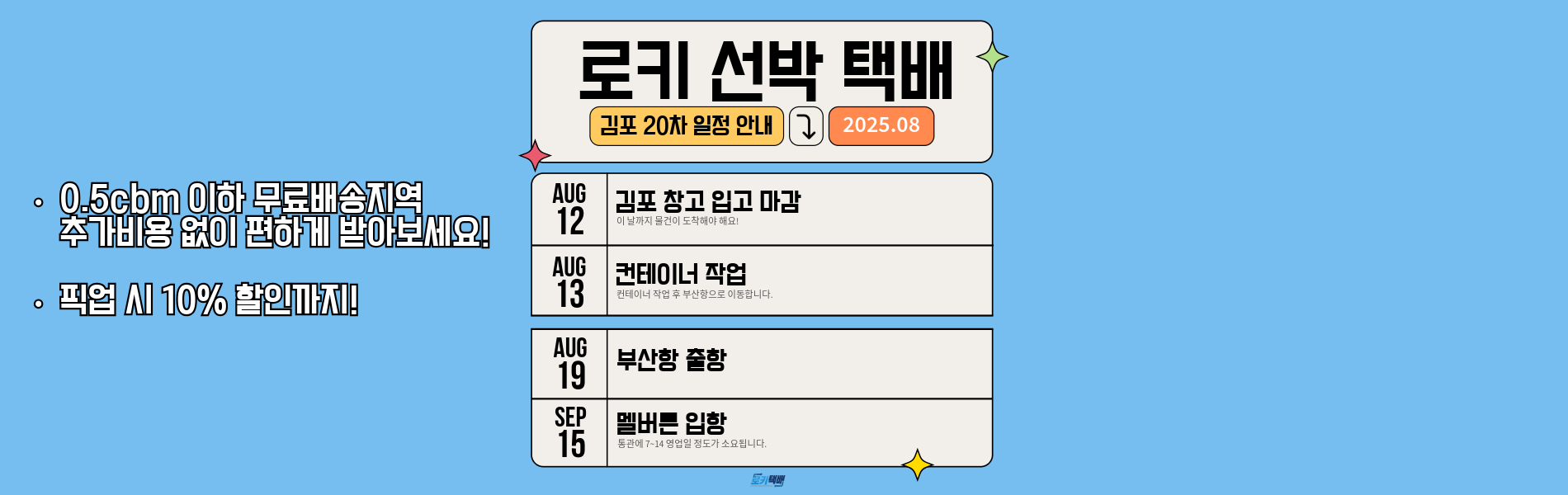 20차 일정 안내