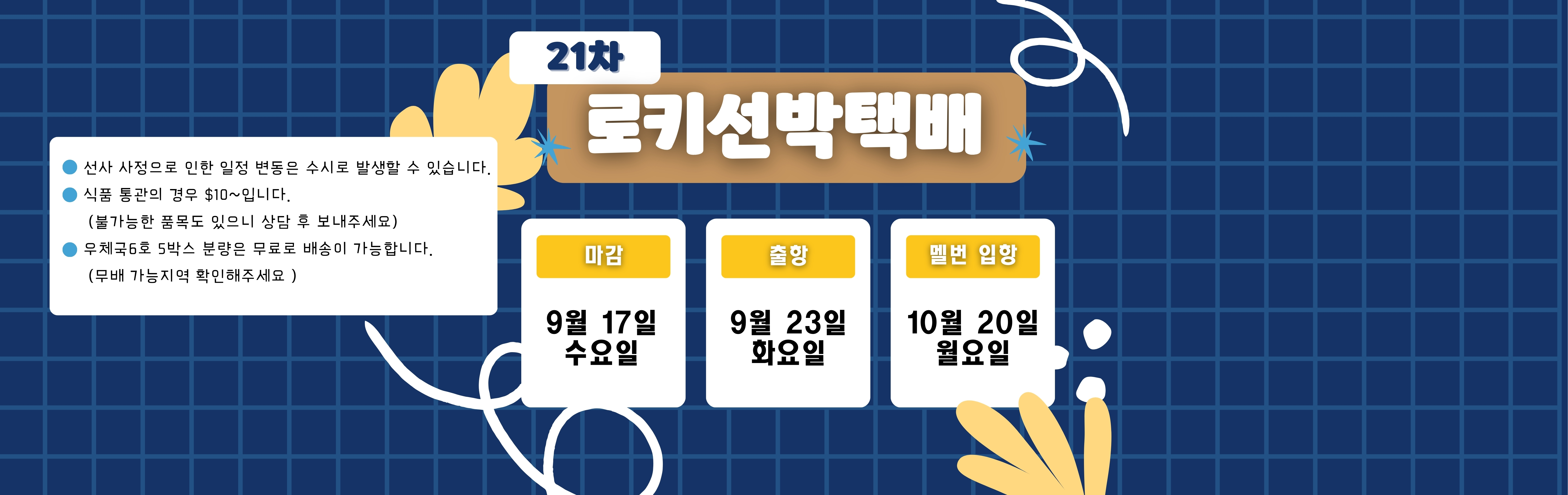 21차 일정 안내